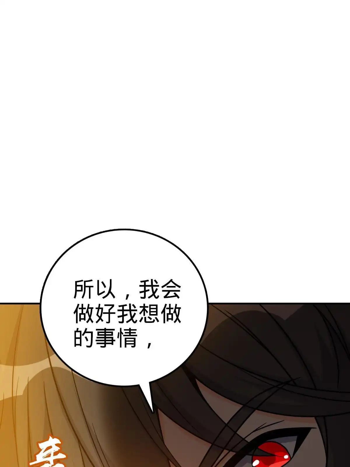燃钢之魂 27 第78页
