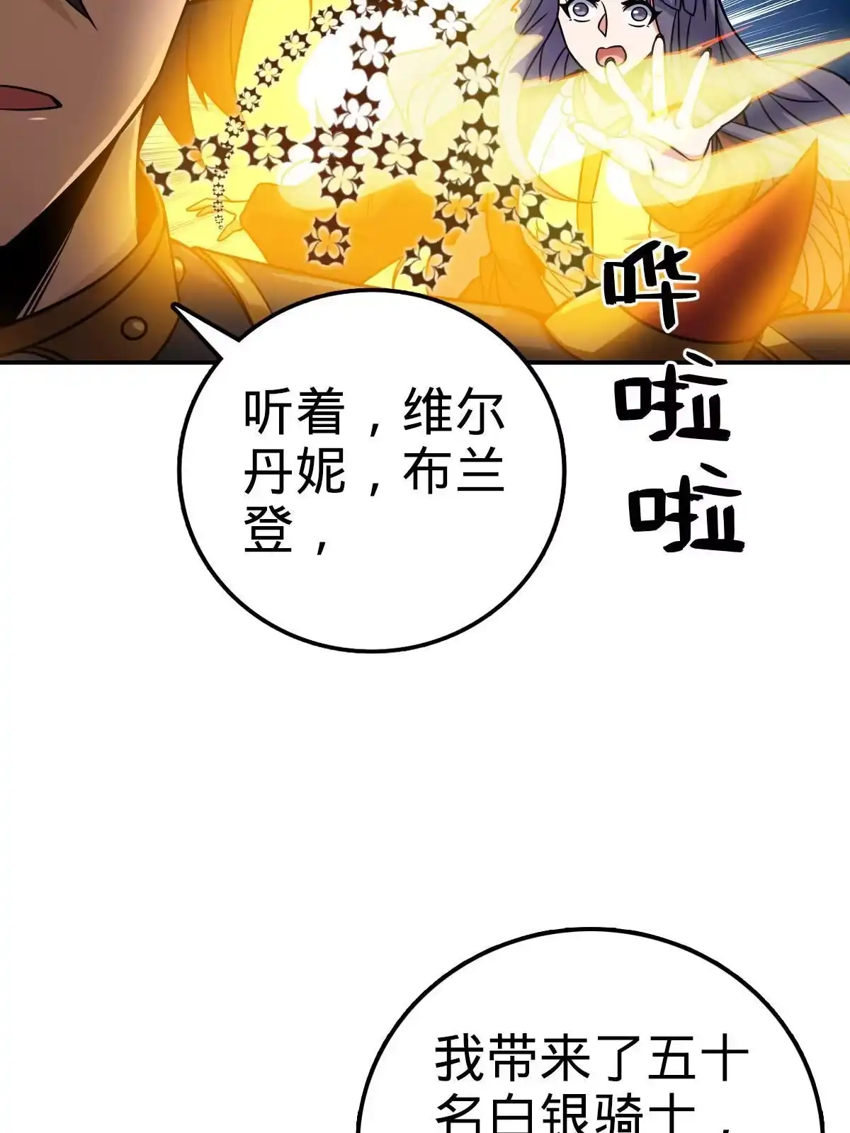 燃钢之魂 27 第74页