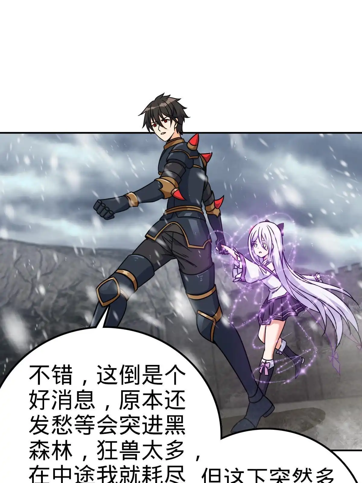 燃钢之魂 27 第72页
