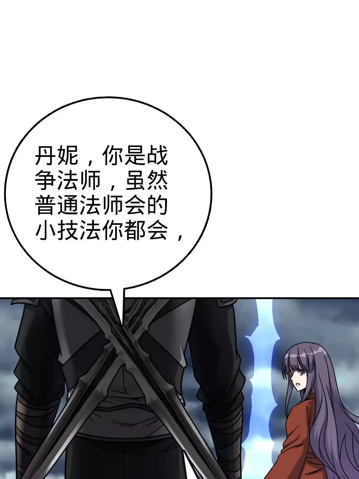 燃钢之魂 27 第83页