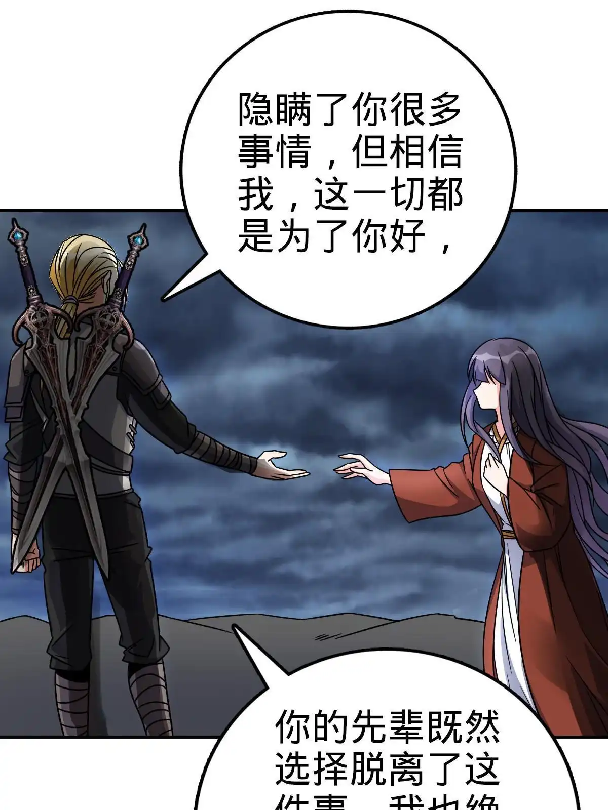 燃钢之魂 27 第98页