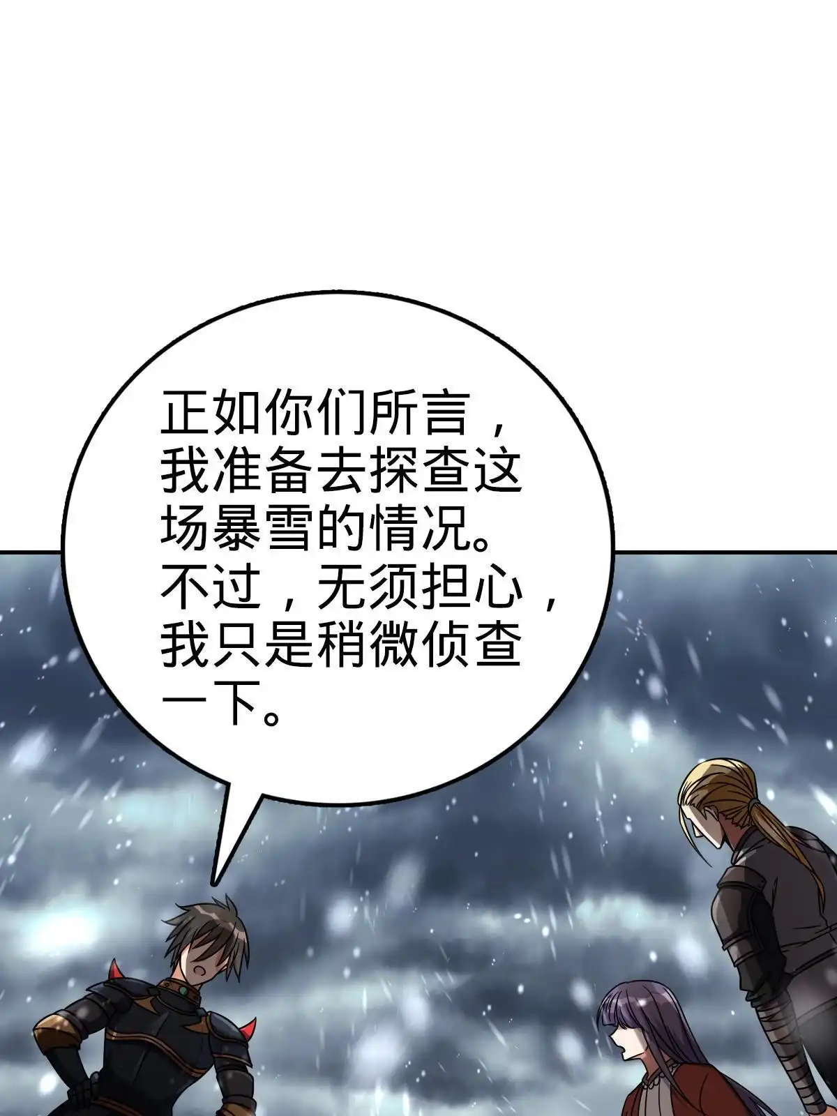 燃钢之魂 27 第60页