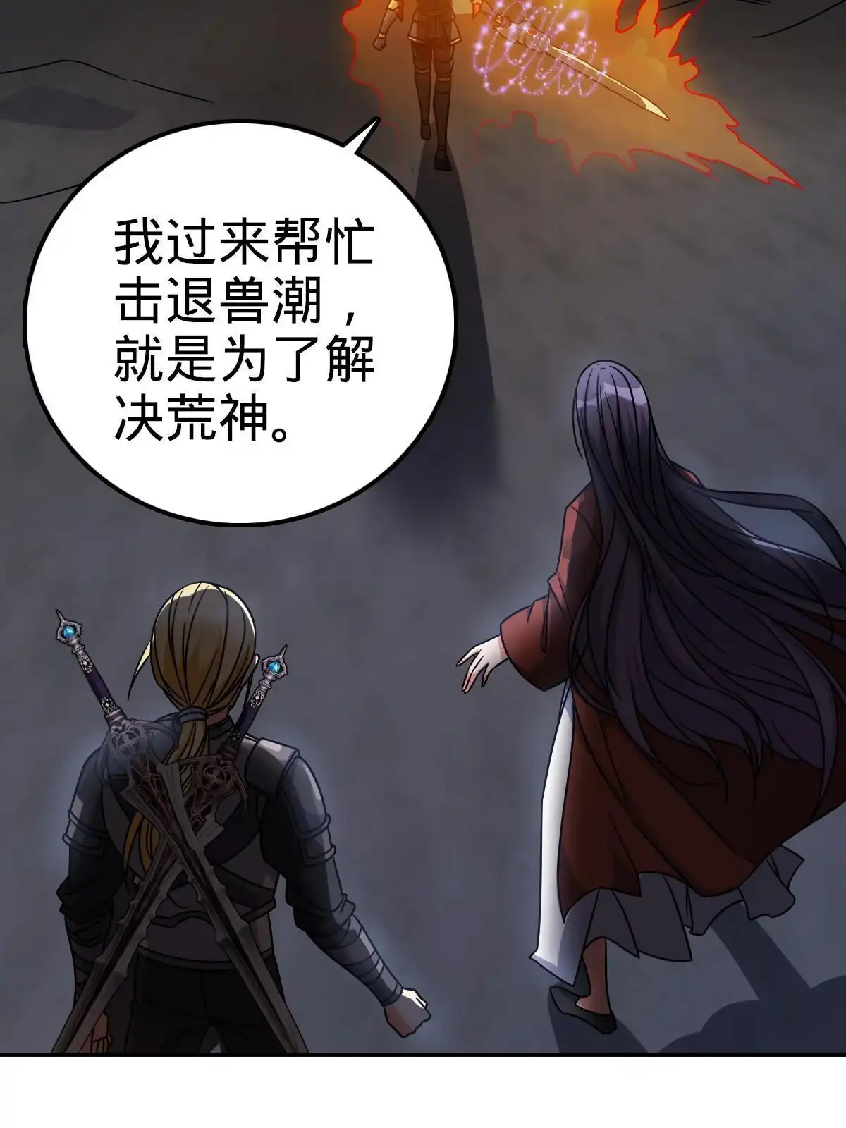 燃钢之魂 27 第77页