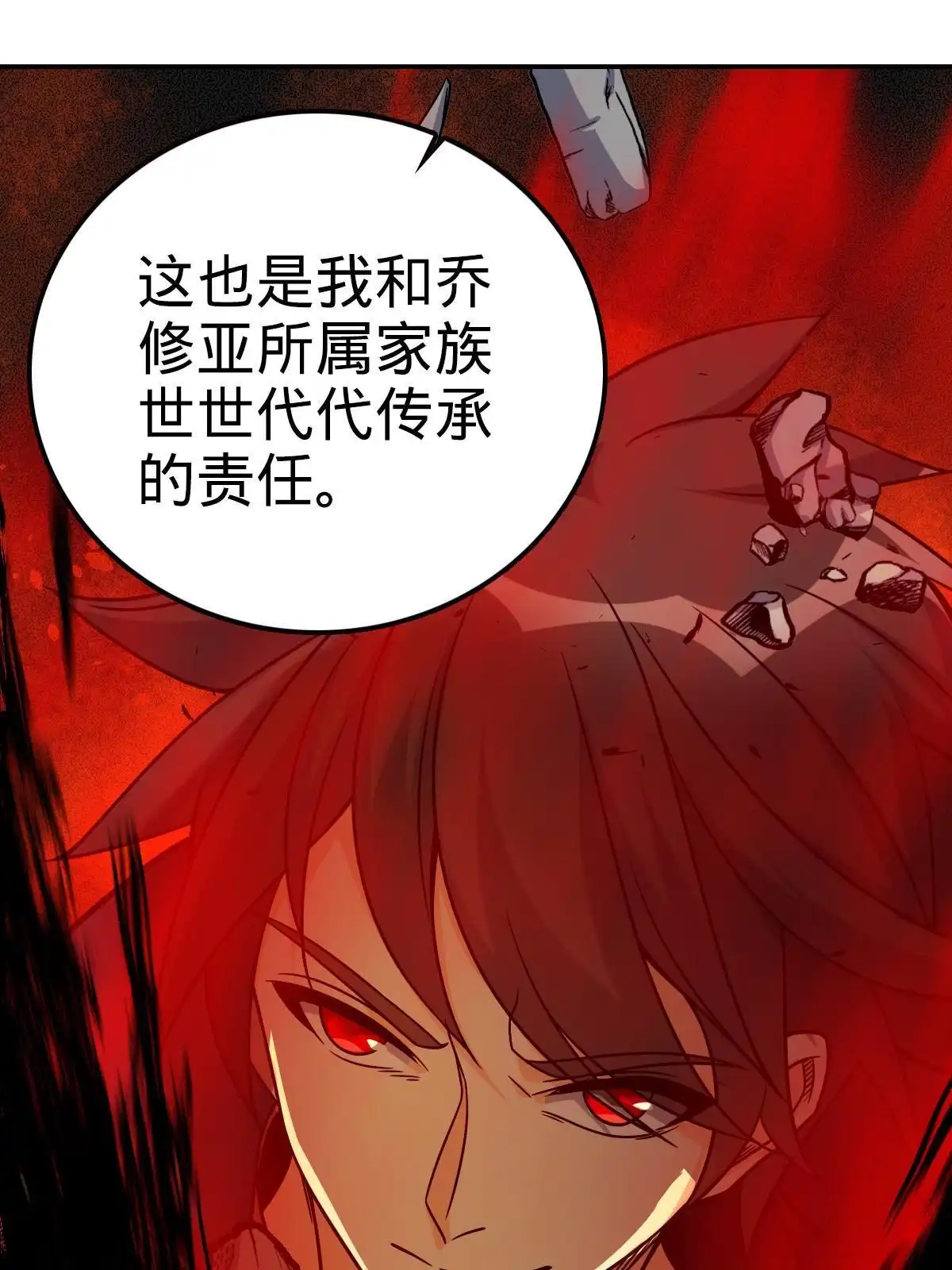 燃钢之魂 27 第96页