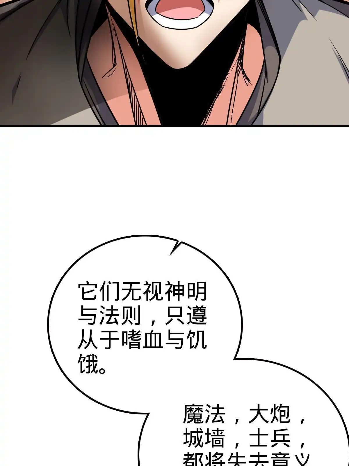 燃钢之魂 27 第91页