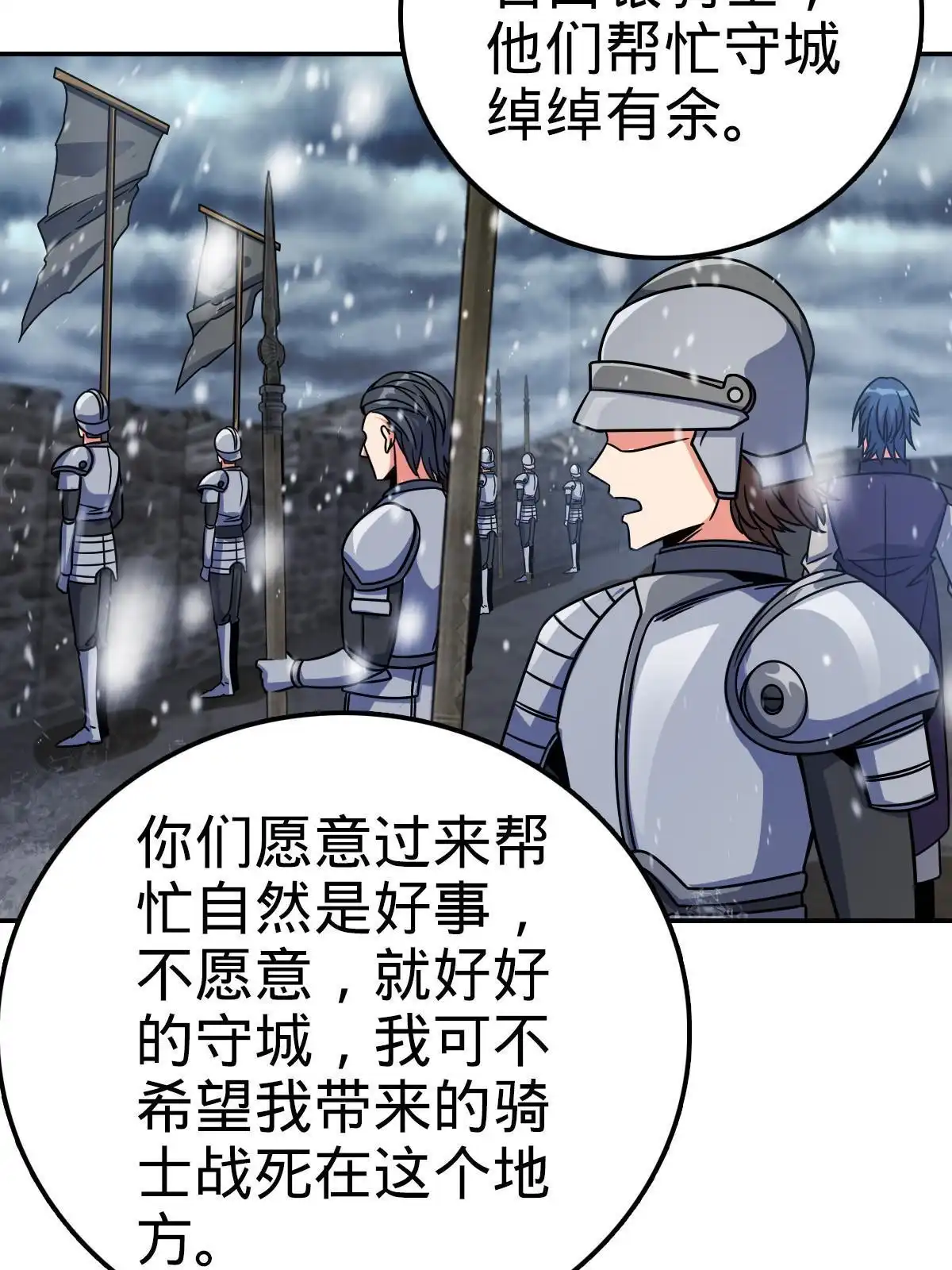 燃钢之魂 27 第75页