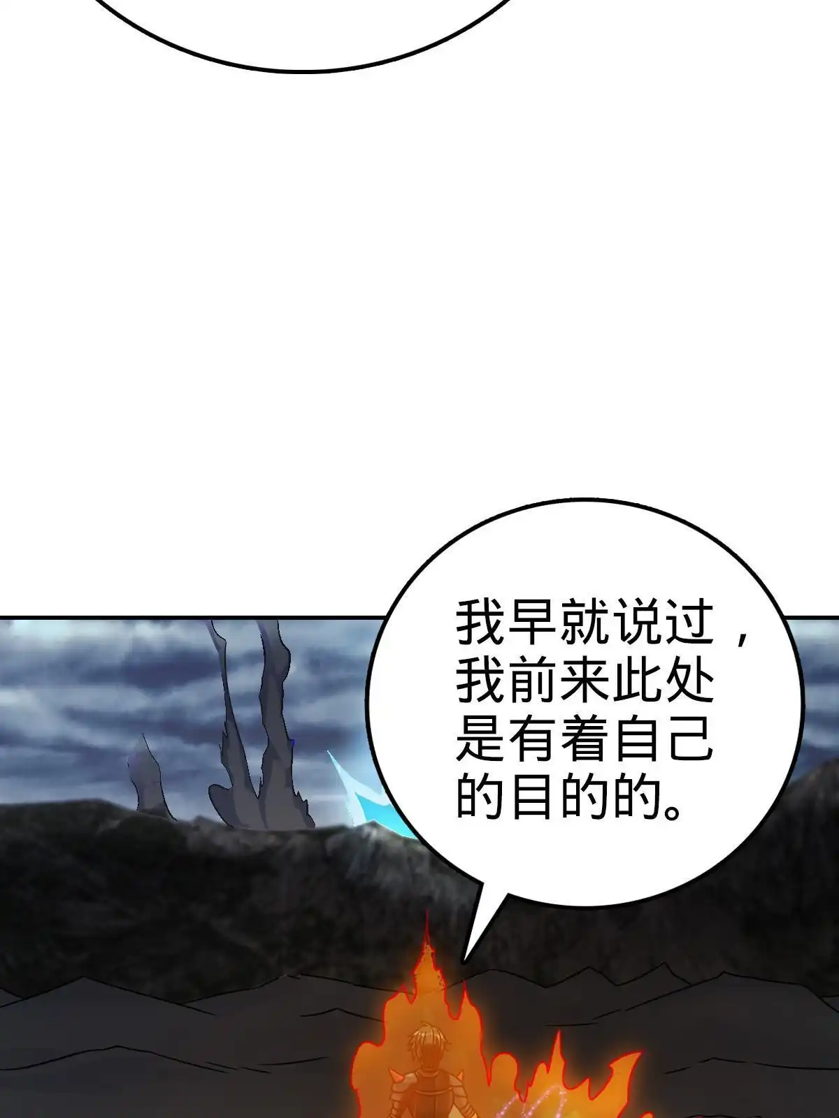 燃钢之魂 27 第76页