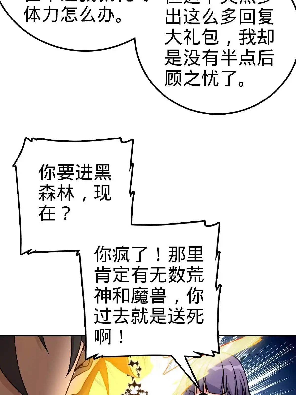 燃钢之魂 27 第73页