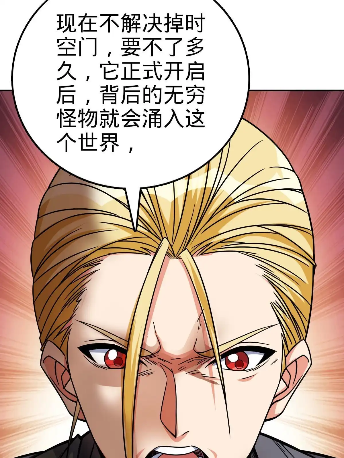 燃钢之魂 27 第90页
