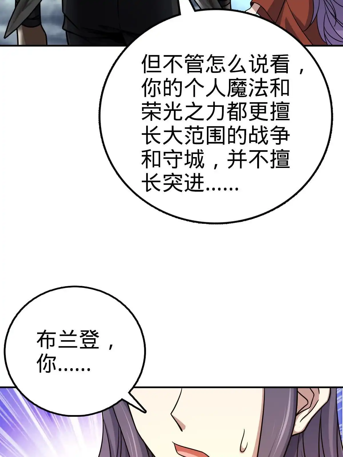 燃钢之魂 27 第84页