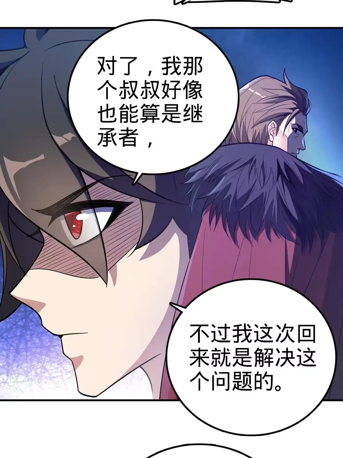 燃钢之魂 01 第41页