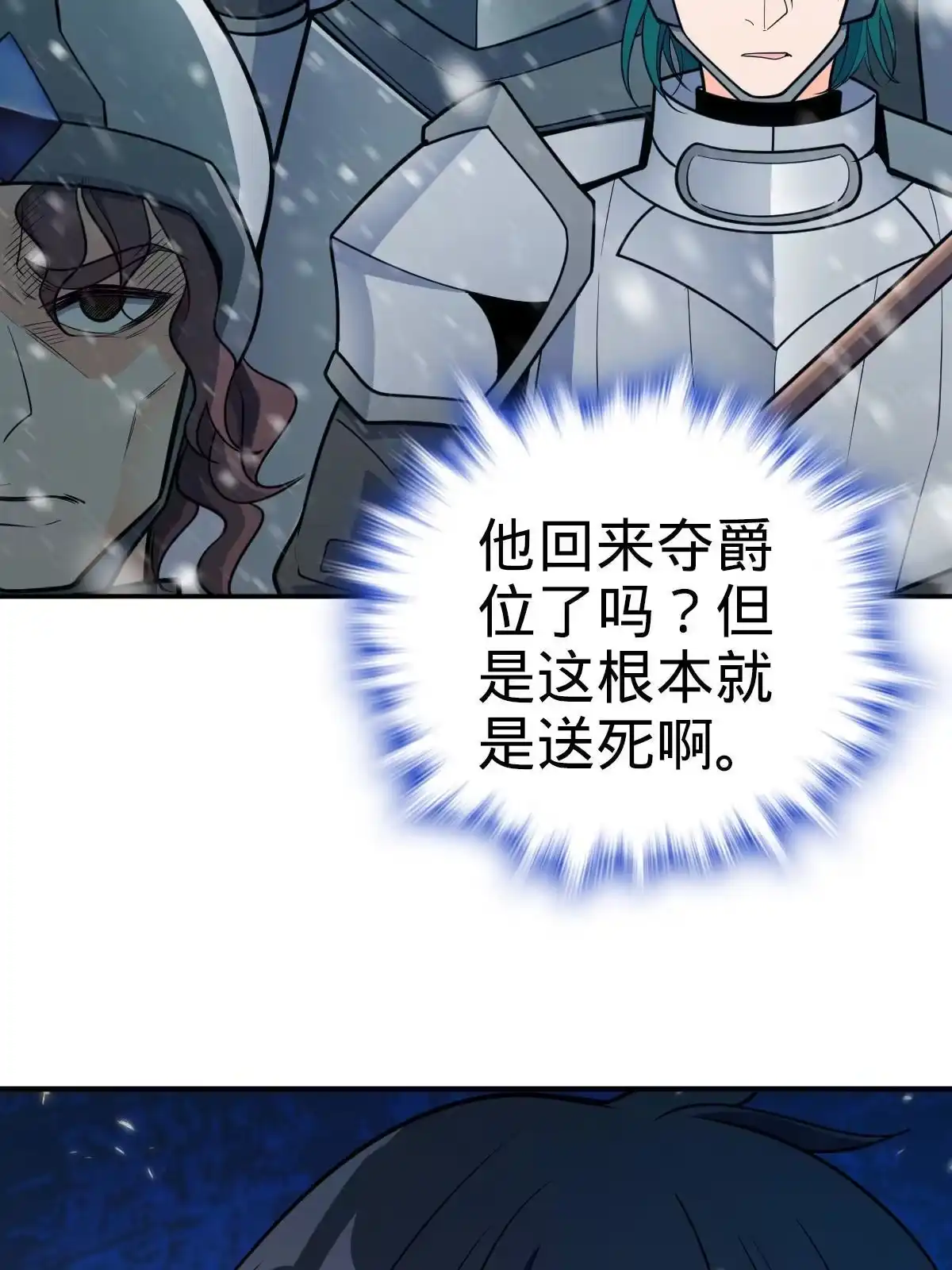 燃钢之魂 01 第75页