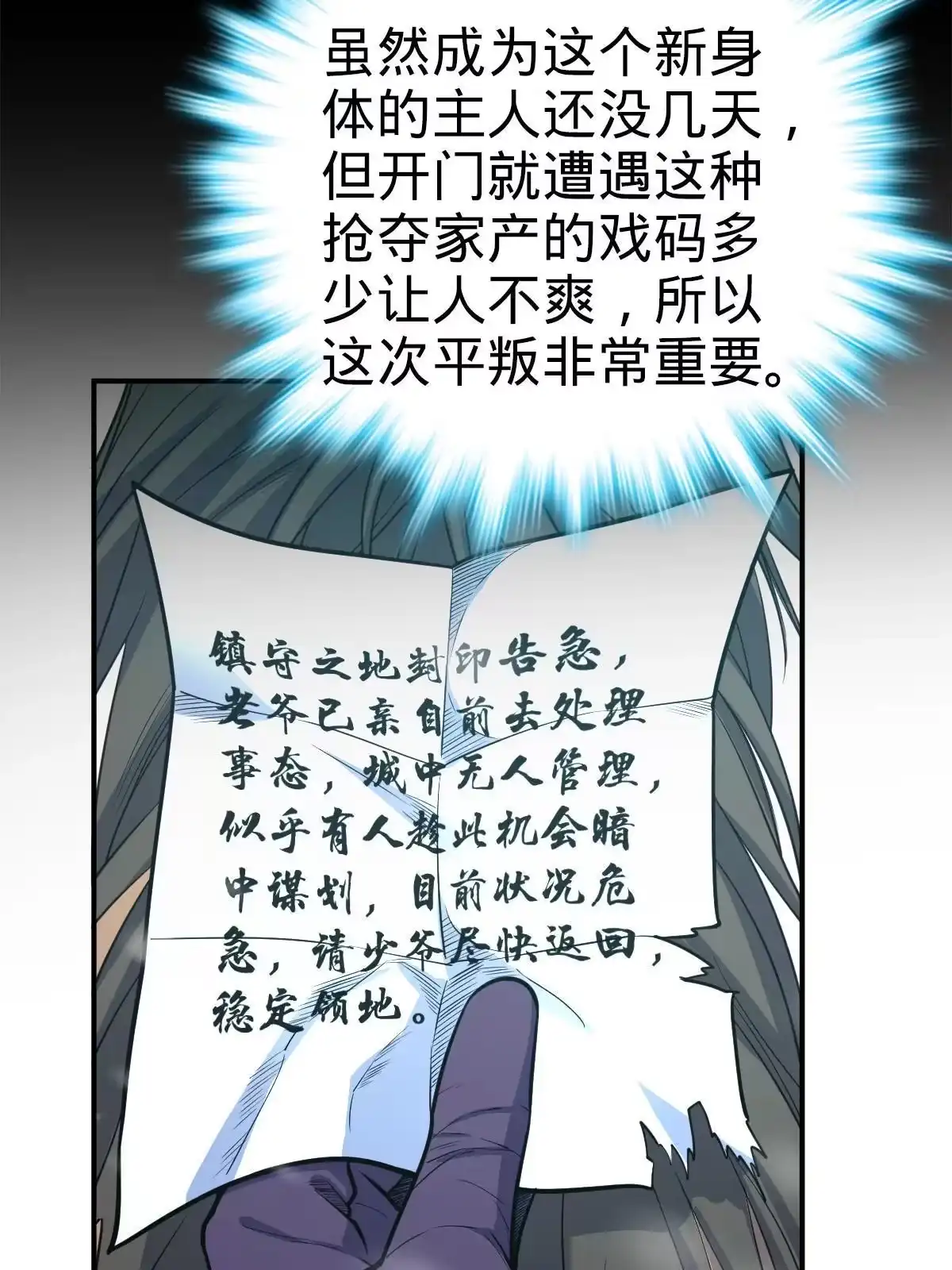 燃钢之魂 01 第26页