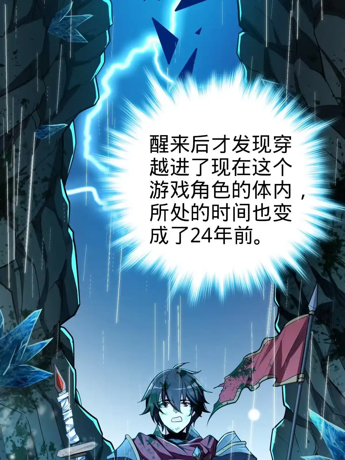 燃钢之魂 01 第24页