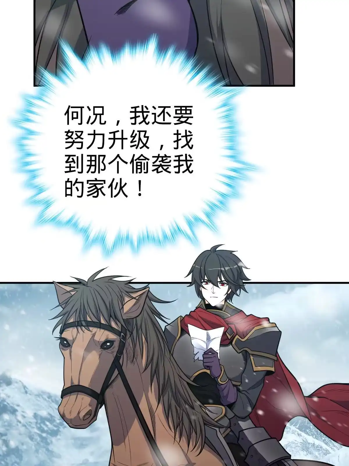 燃钢之魂 01 第27页