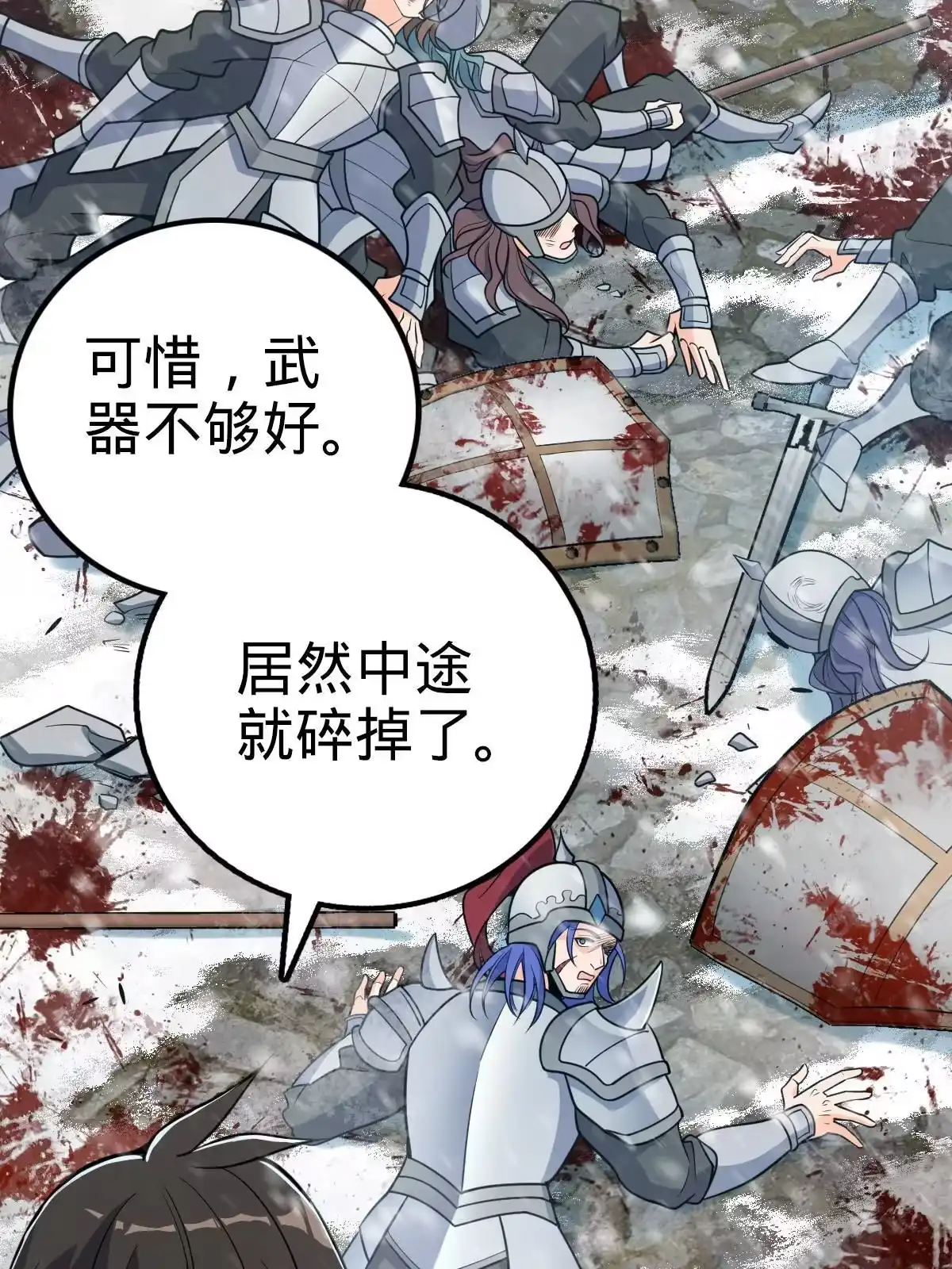 燃钢之魂 01 第94页