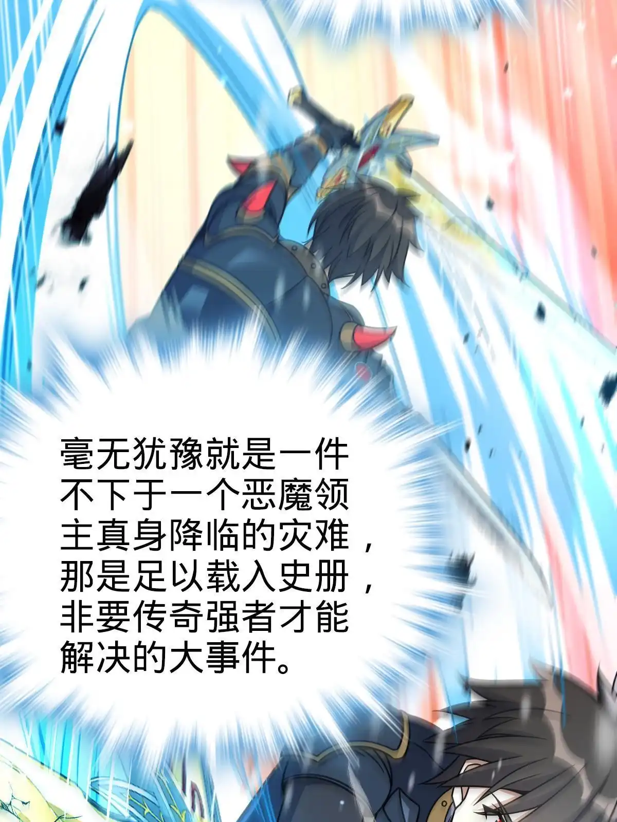燃钢之魂 28 第12页