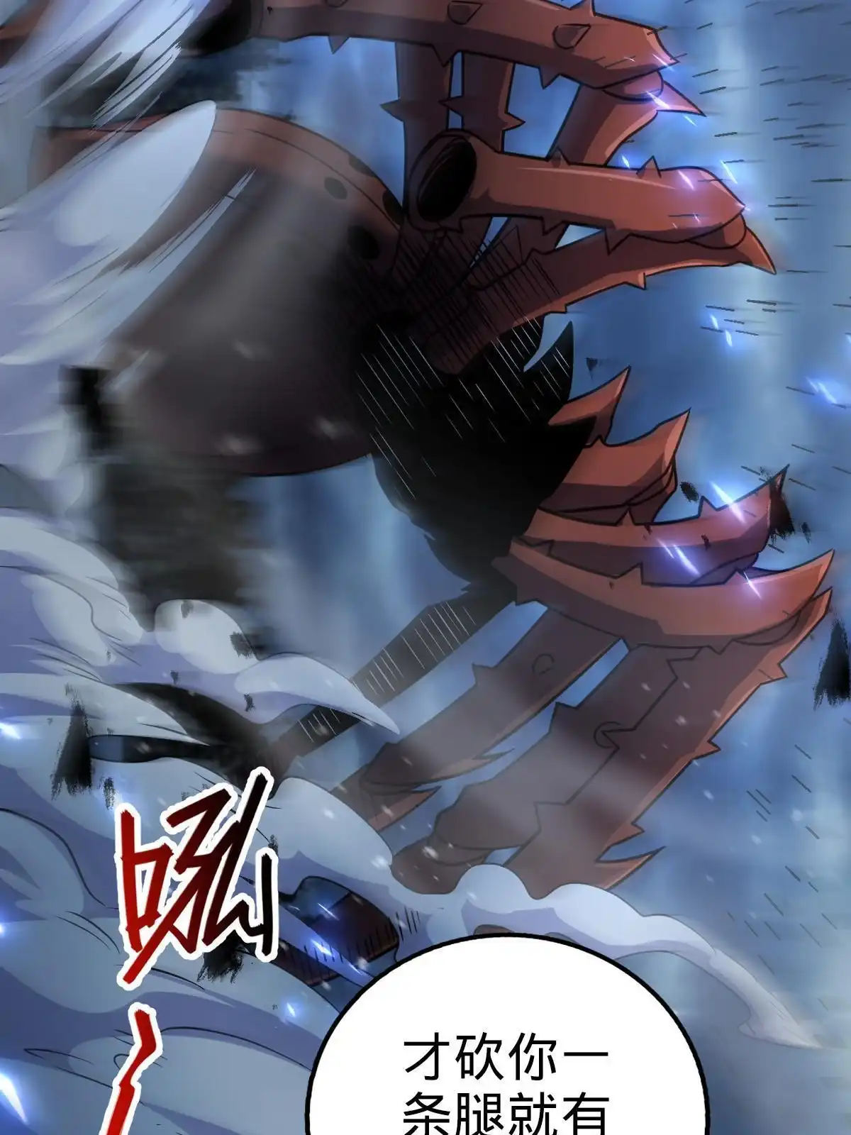 燃钢之魂 28 第91页