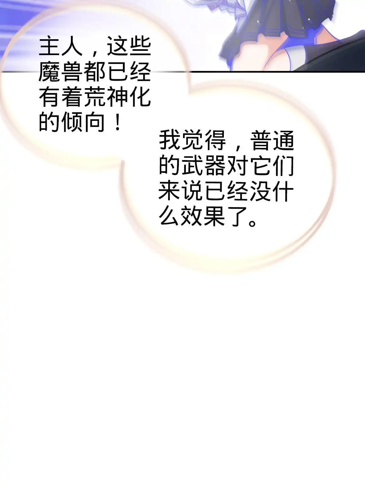 燃钢之魂 28 第22页