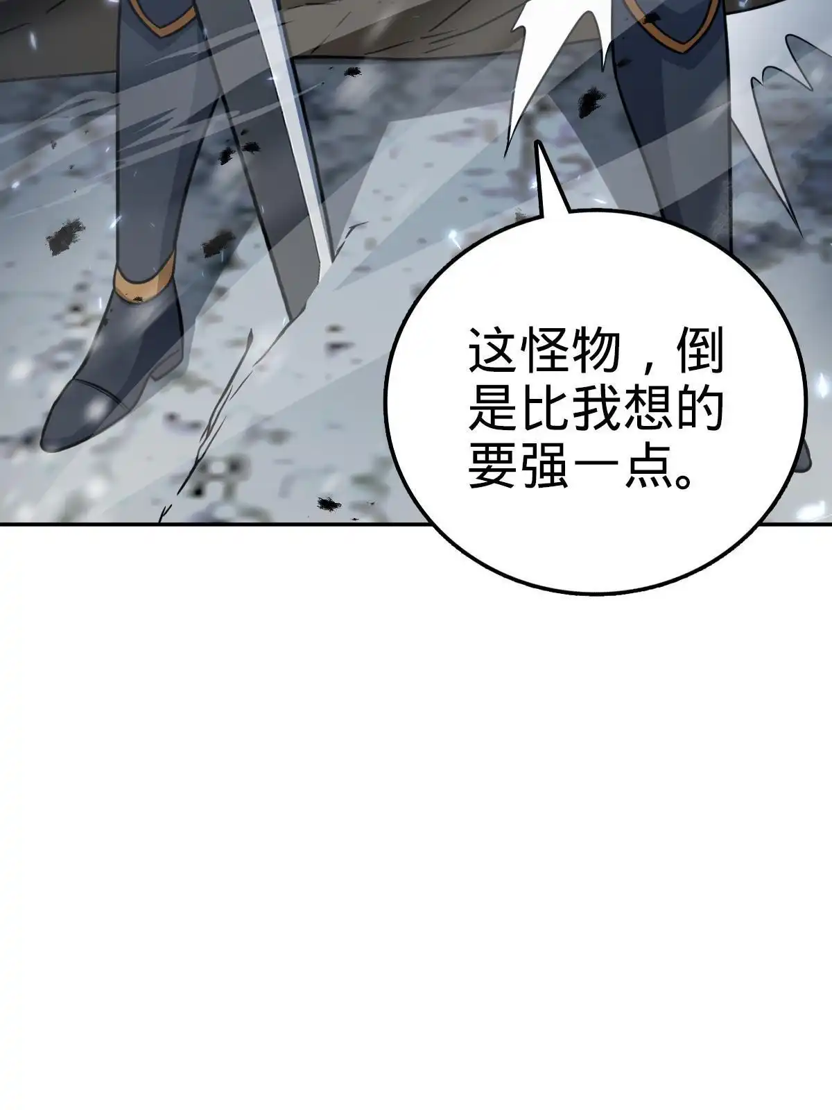 燃钢之魂 28 第82页