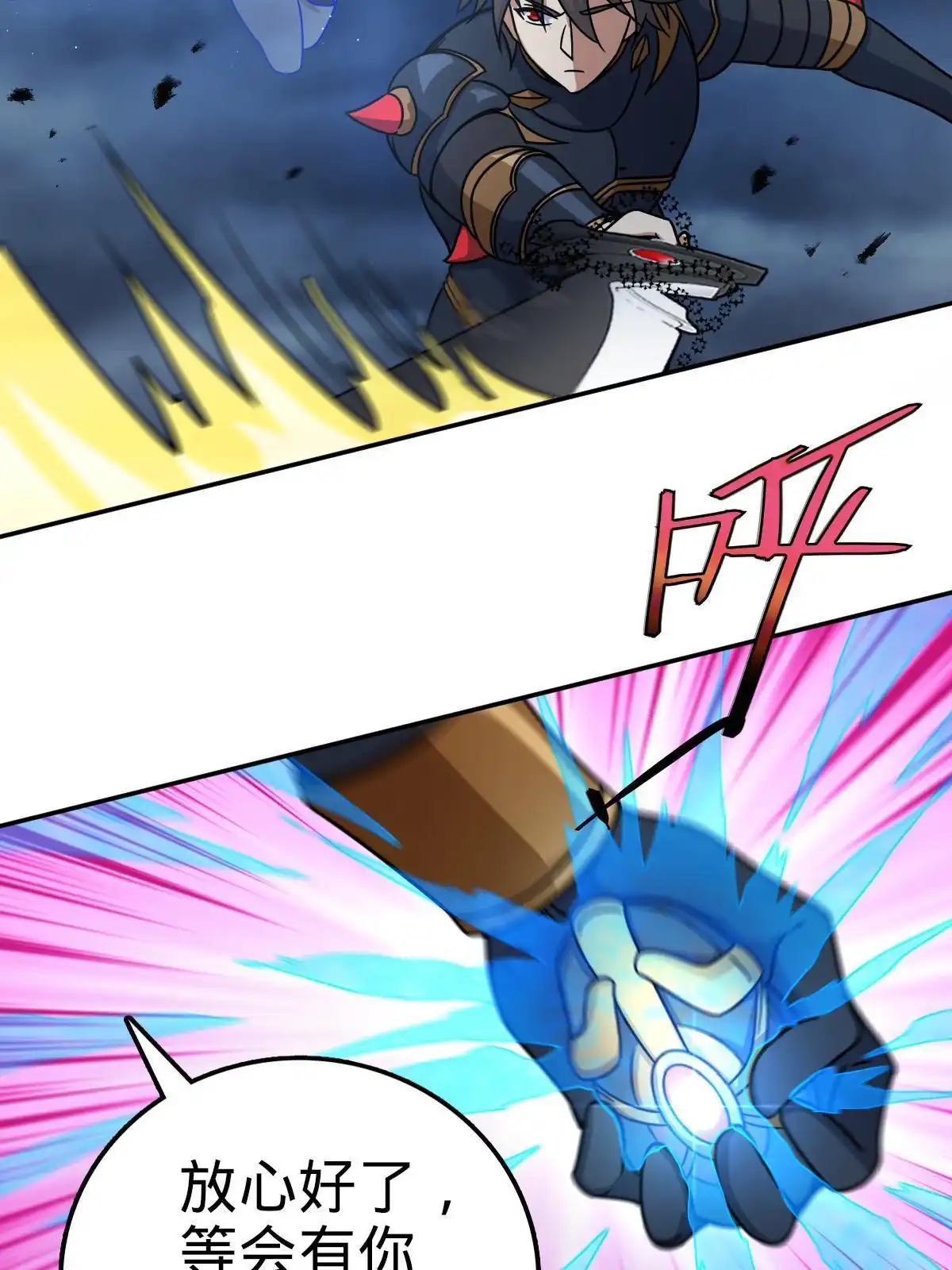 燃钢之魂 28 第30页