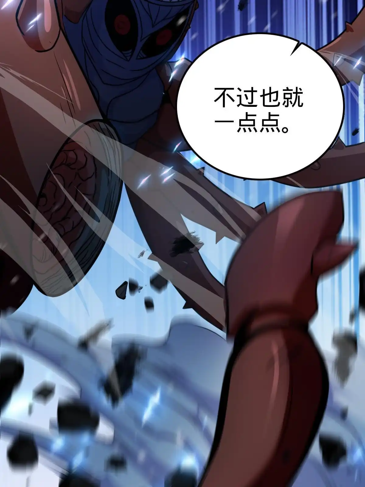 燃钢之魂 28 第85页