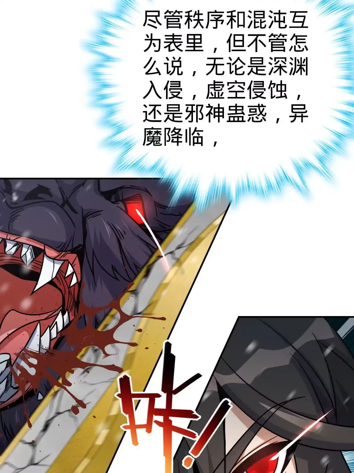 燃钢之魂 28 第9页