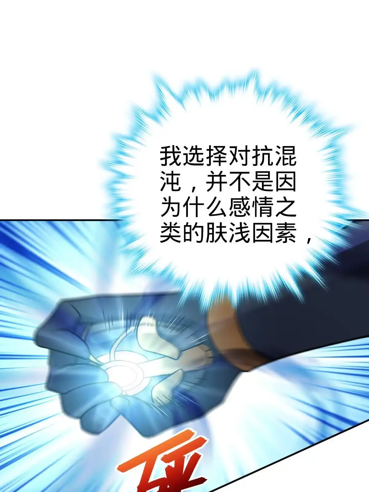 燃钢之魂 28 第6页