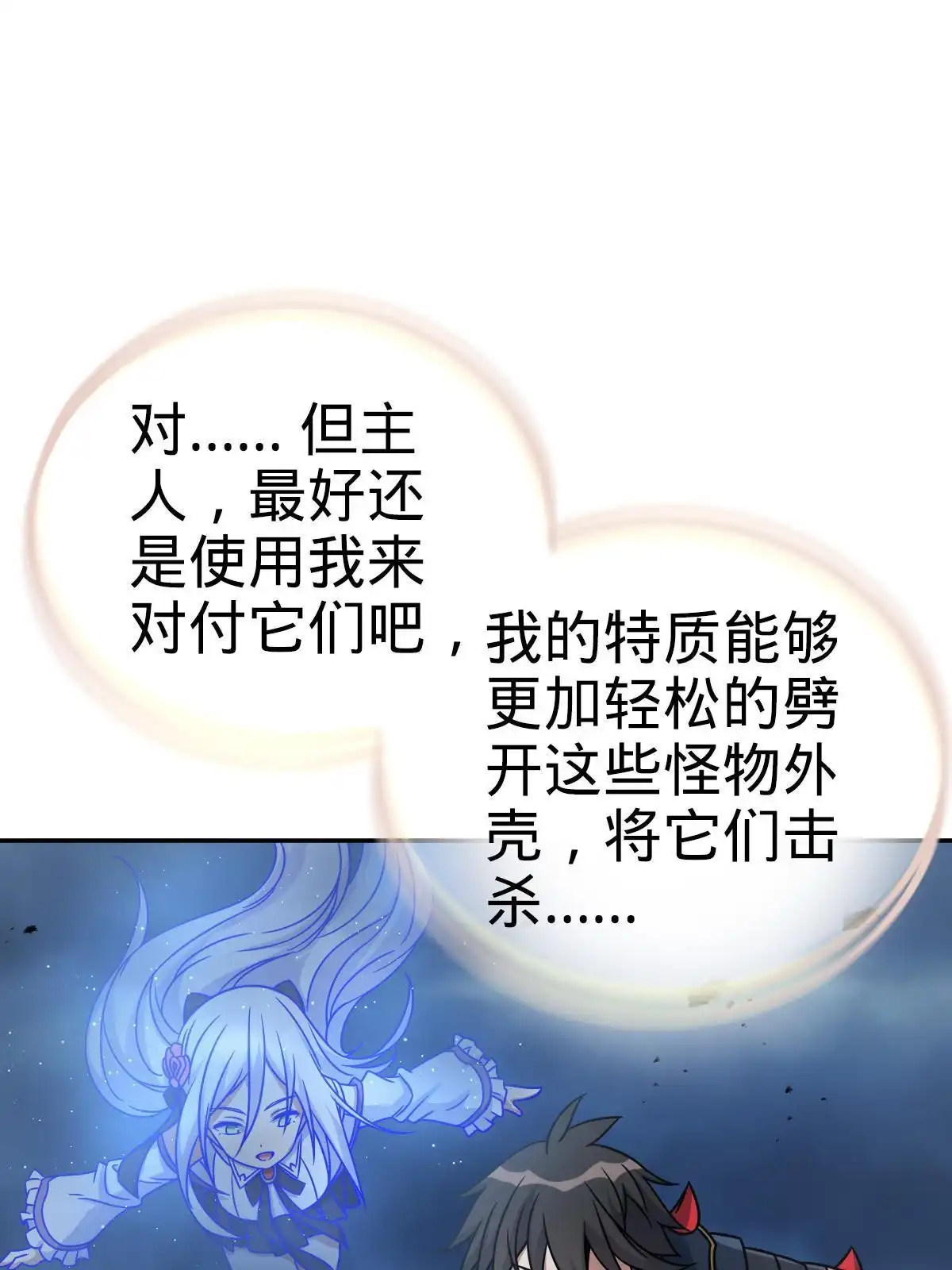 燃钢之魂 28 第29页