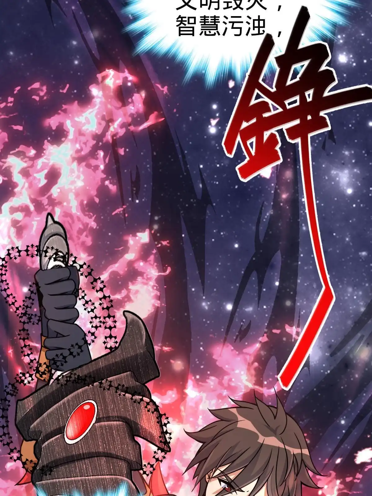 燃钢之魂 28 第2页