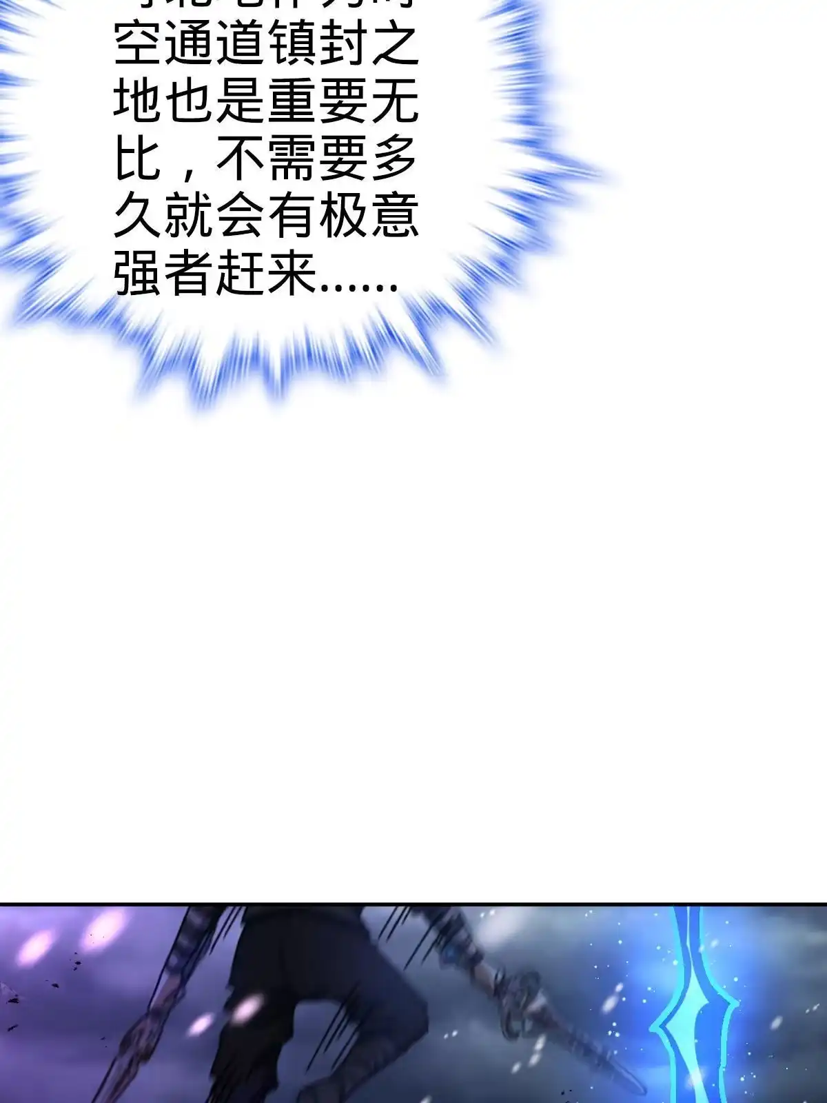 燃钢之魂 29 第75页