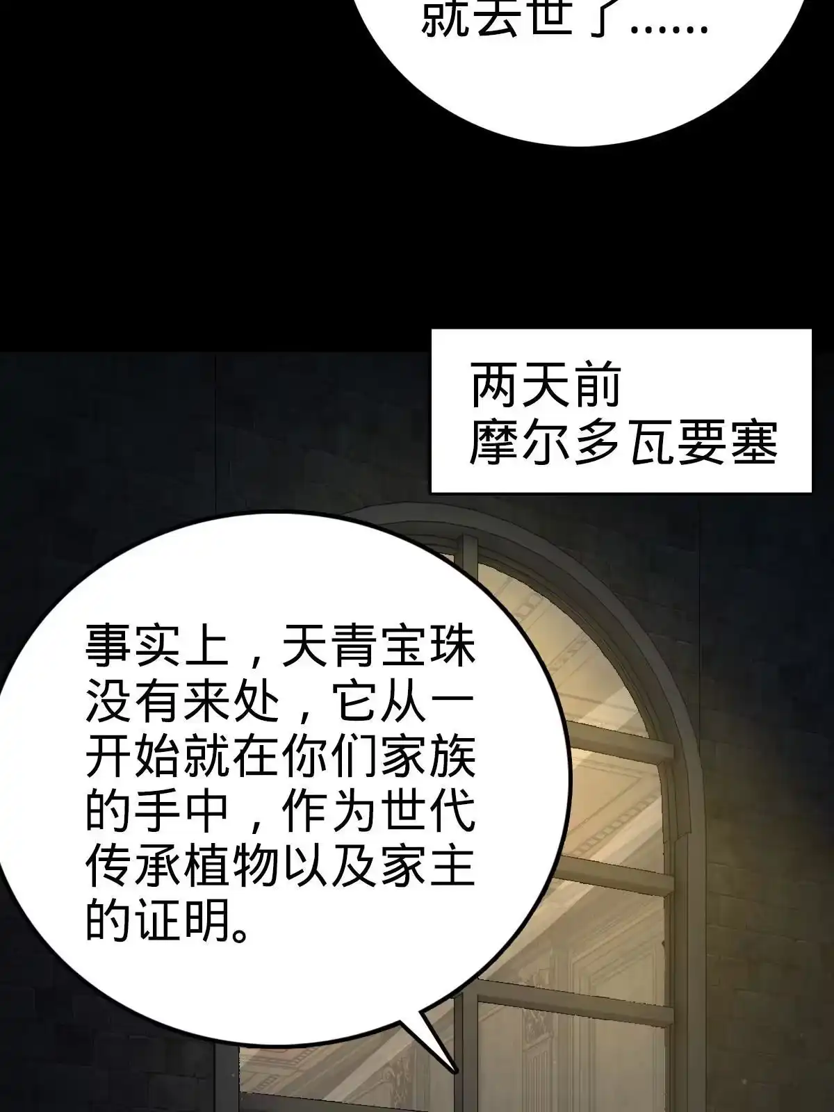 燃钢之魂 29 第91页