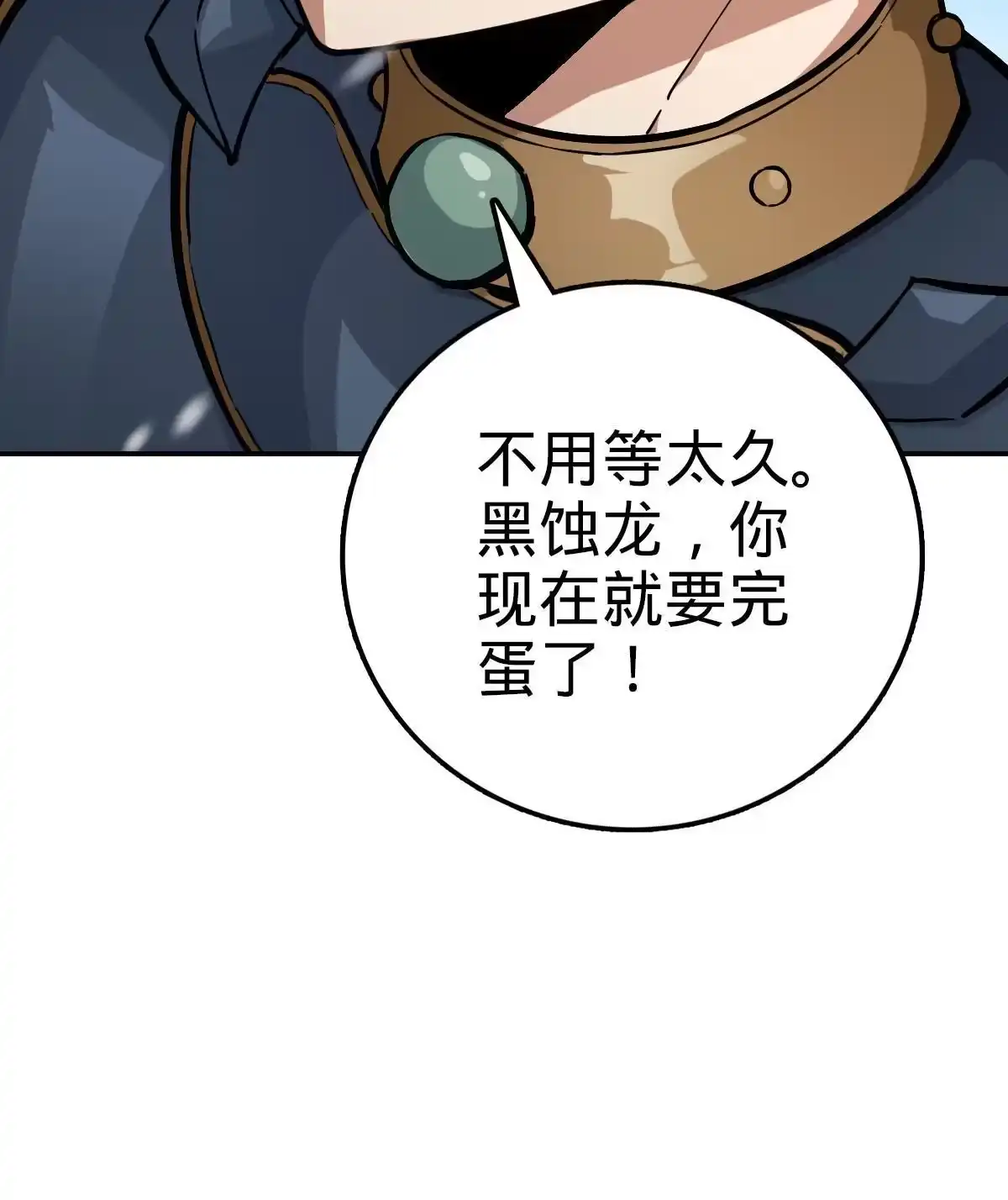 燃钢之魂 29 第116页