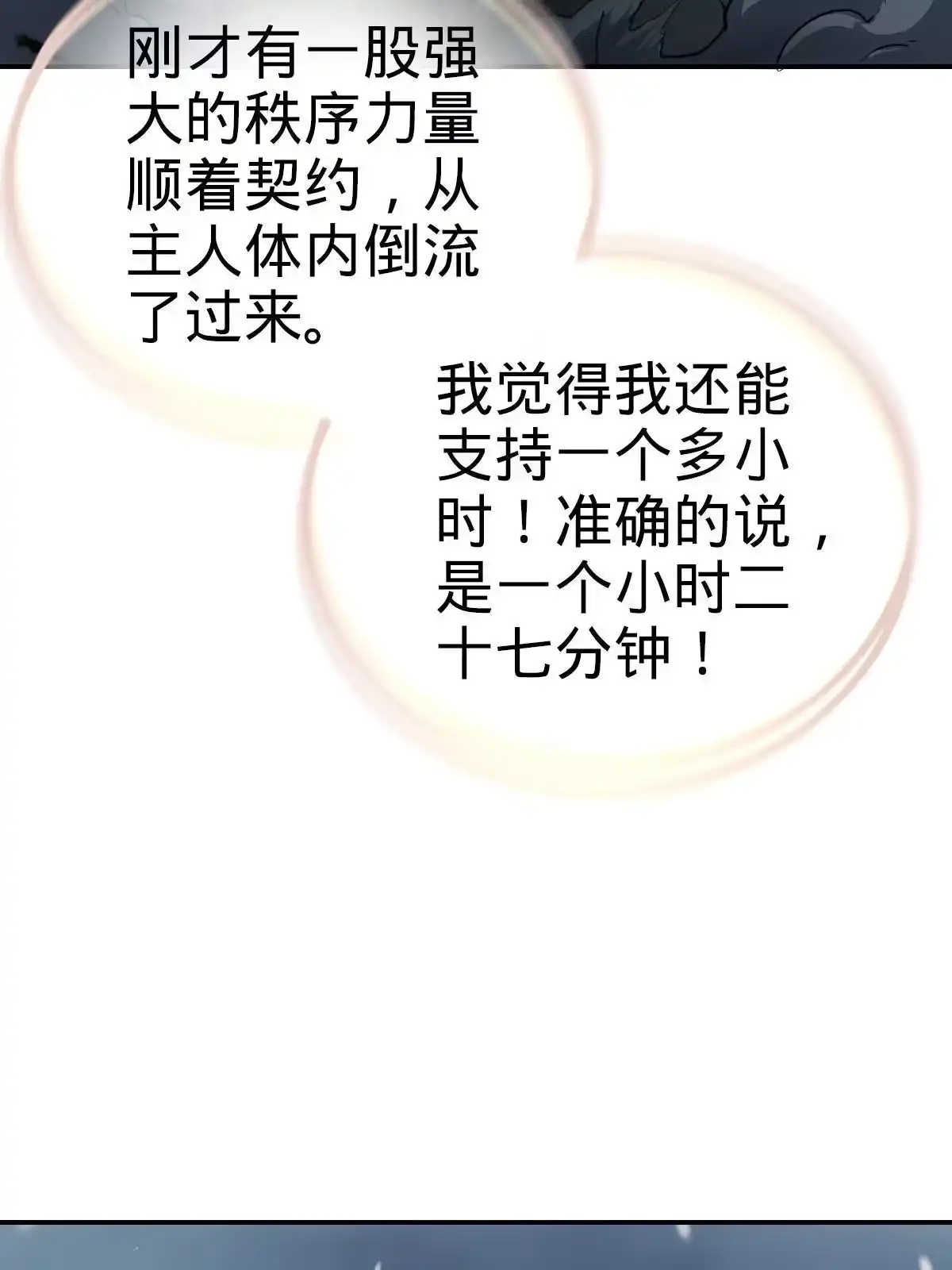 燃钢之魂 29 第112页