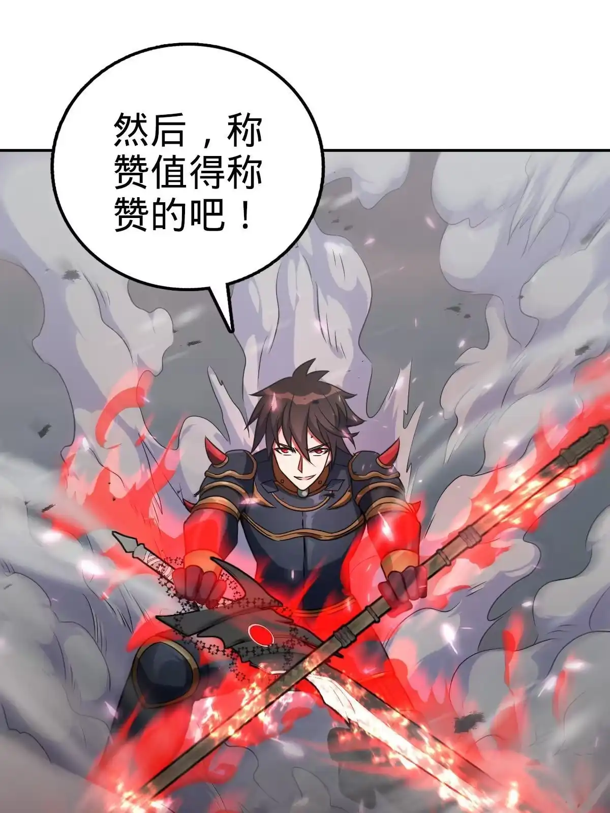 燃钢之魂 29 第42页