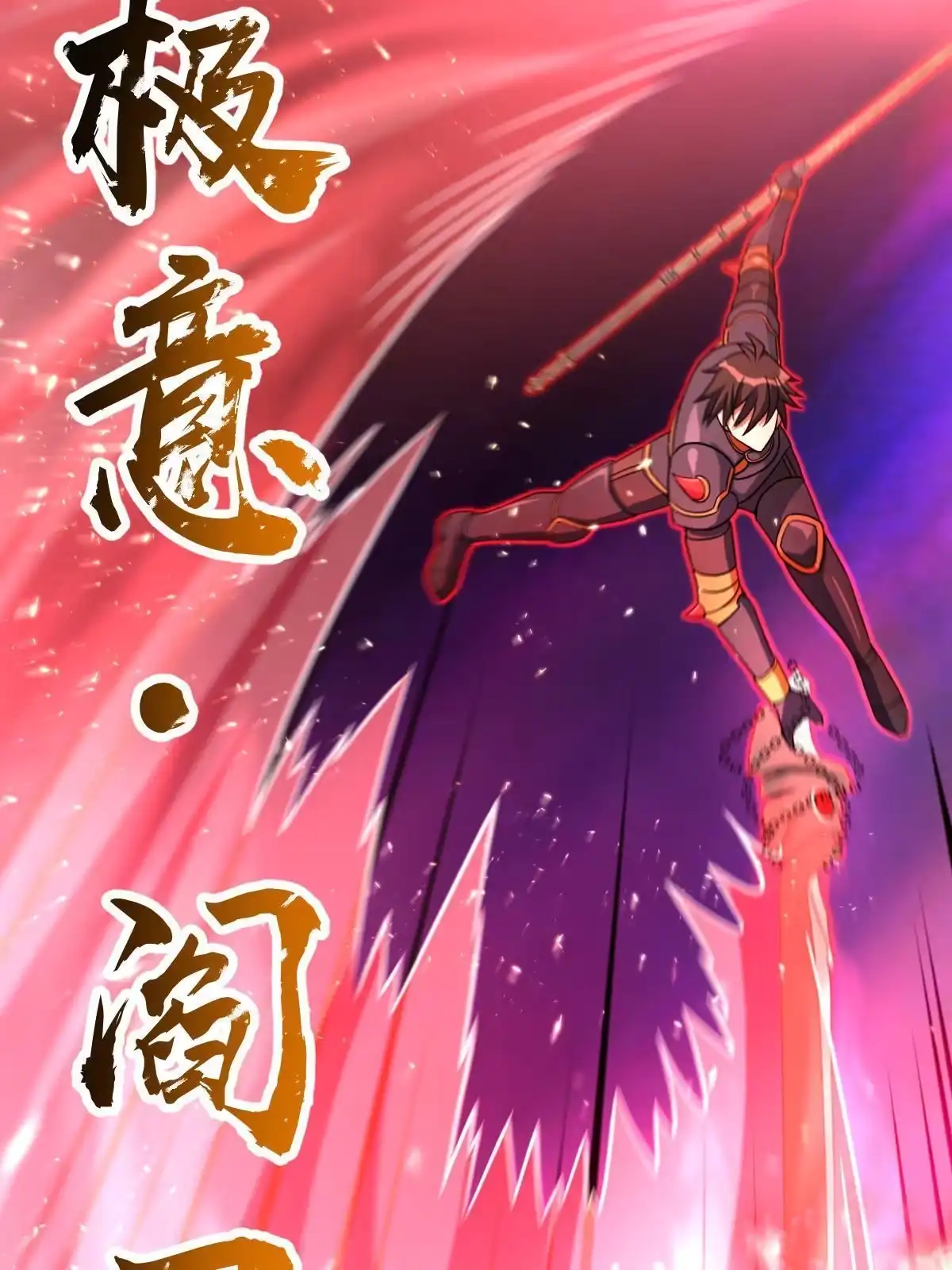 燃钢之魂 29 第19页