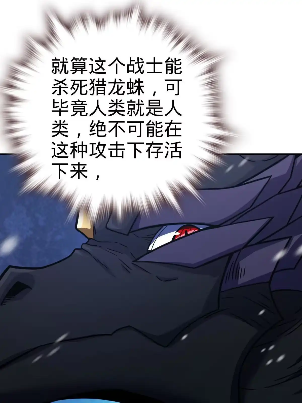 燃钢之魂 29 第82页