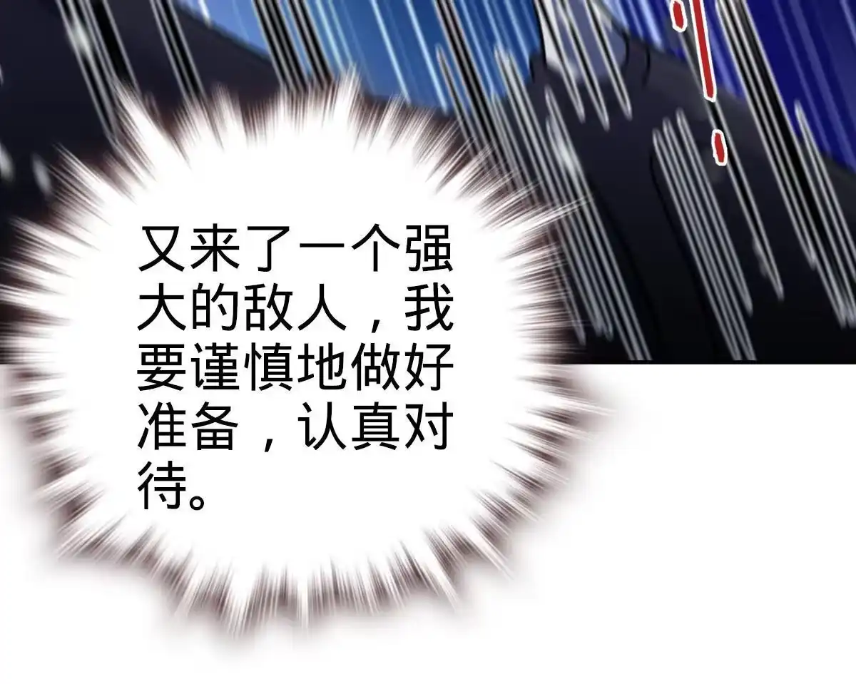 燃钢之魂 29 第87页