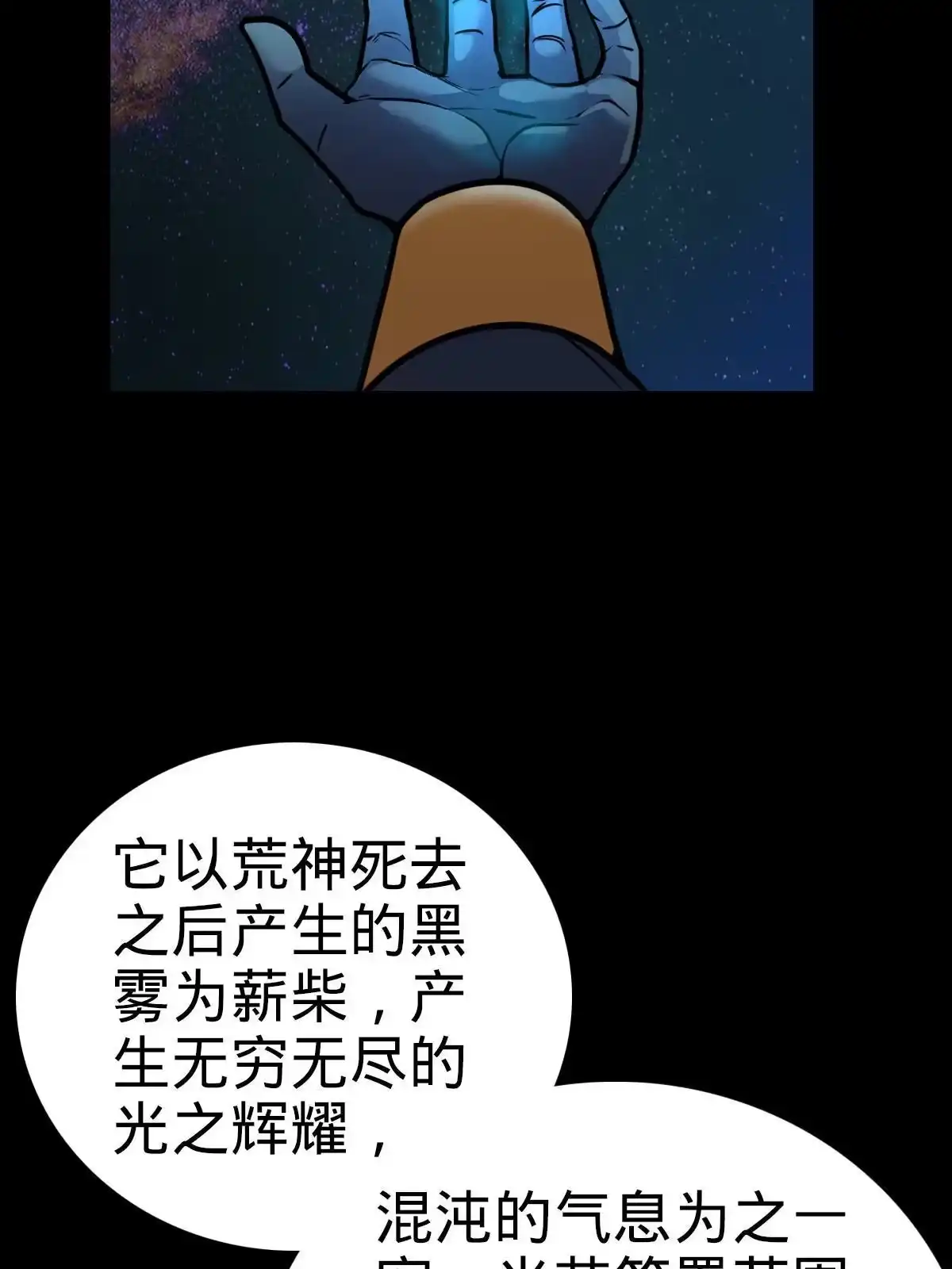 燃钢之魂 29 第97页