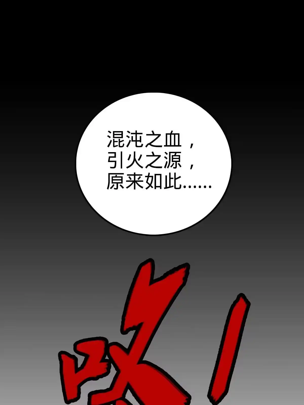 燃钢之魂 29 第102页