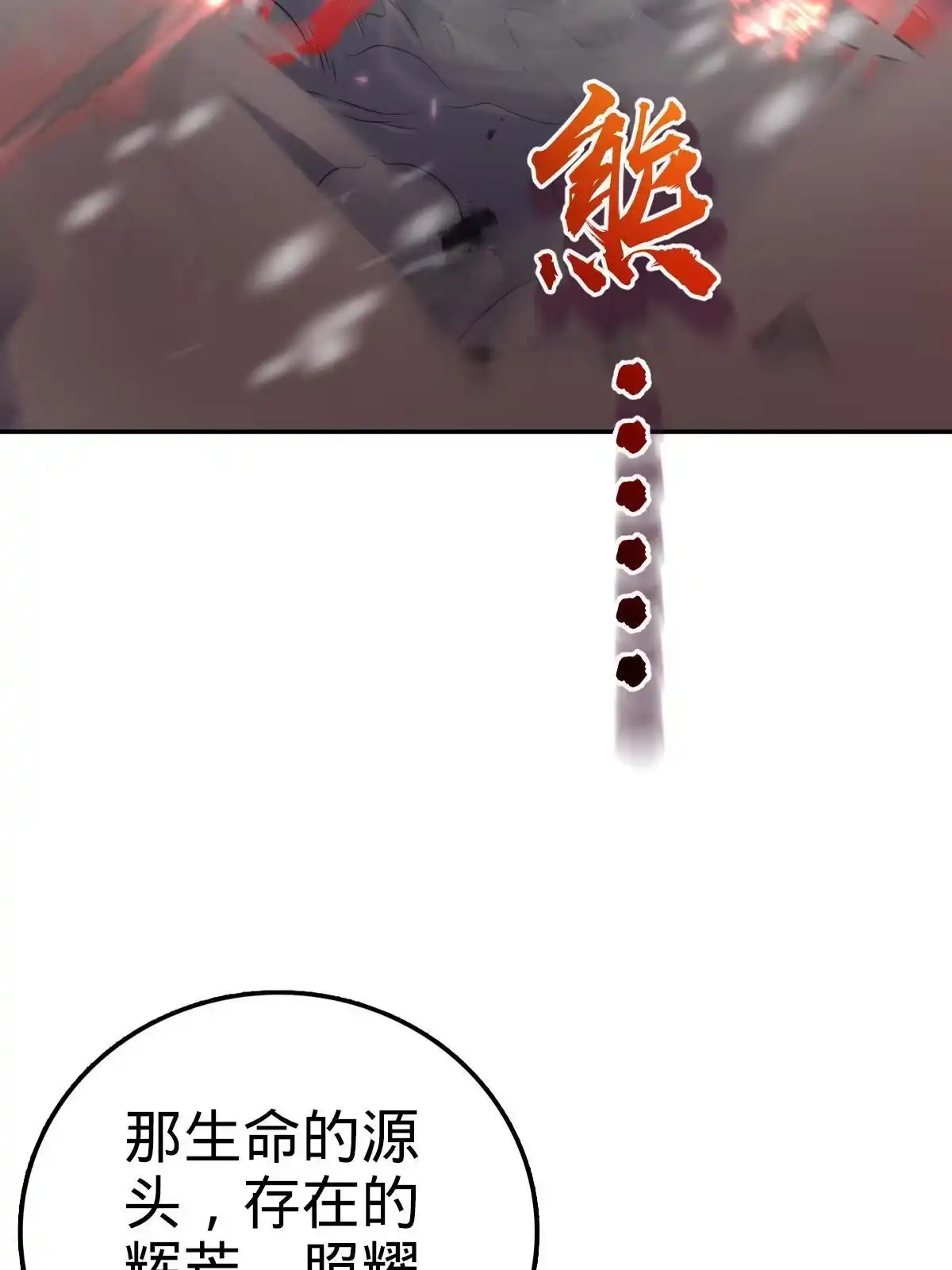 燃钢之魂 29 第43页