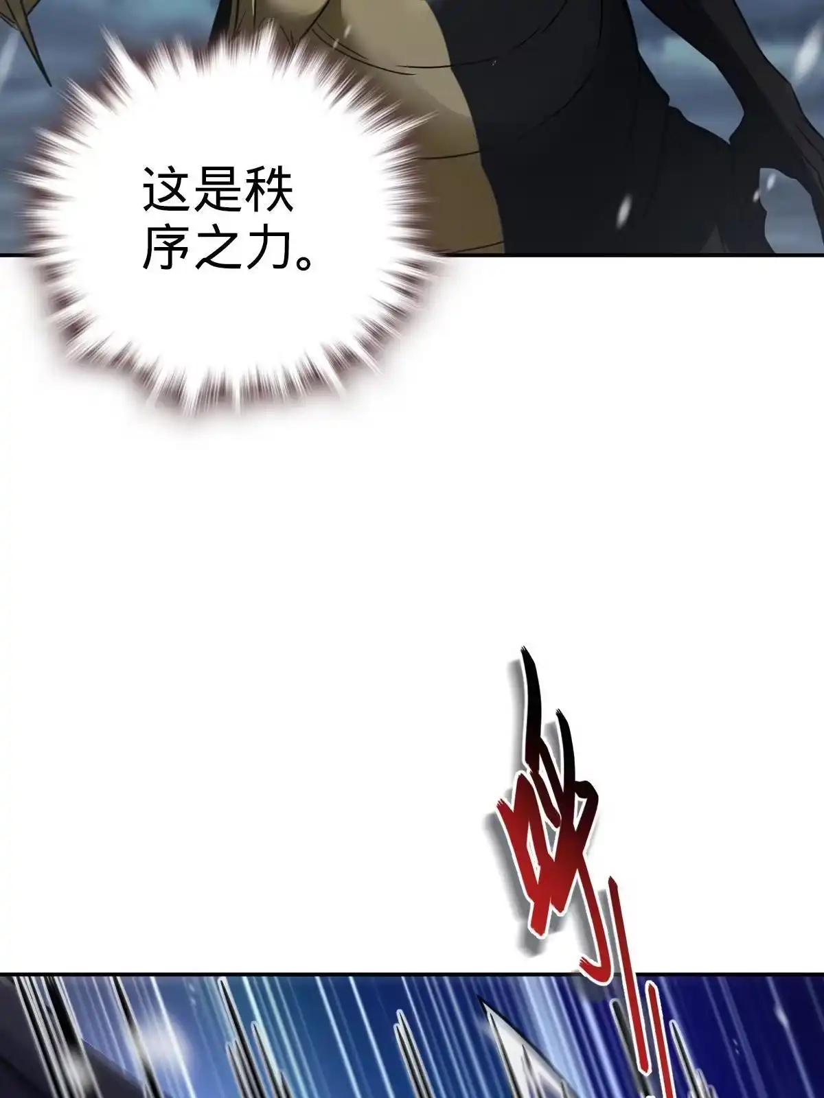 燃钢之魂 29 第86页