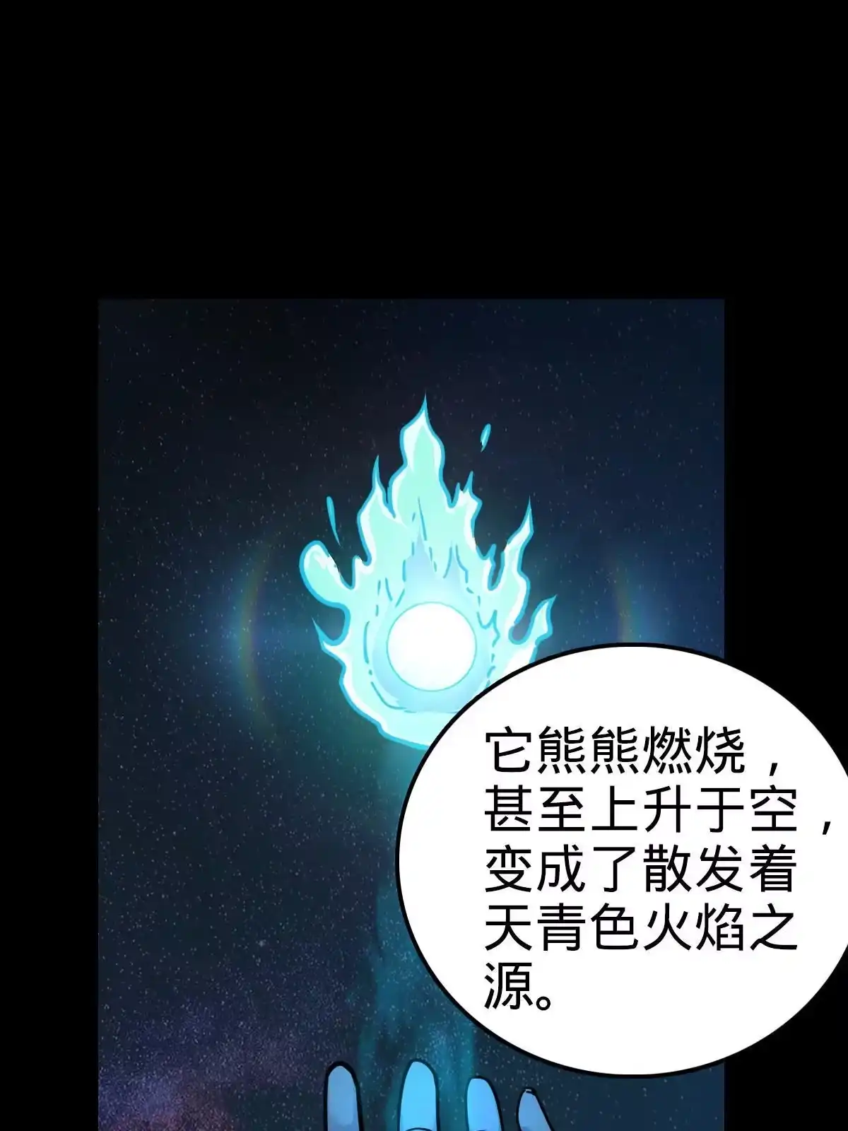 燃钢之魂 29 第96页