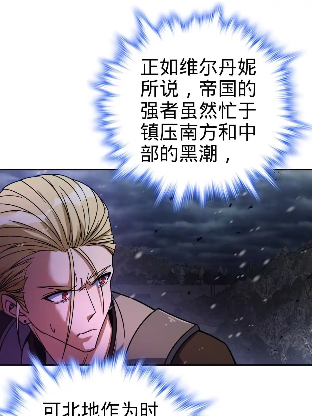 燃钢之魂 29 第74页