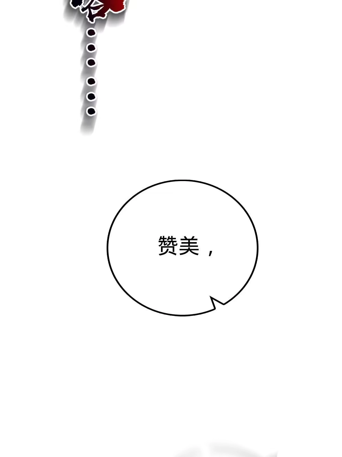 燃钢之魂 29 第37页