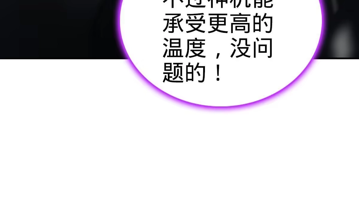 燃钢之魂 29 第110页