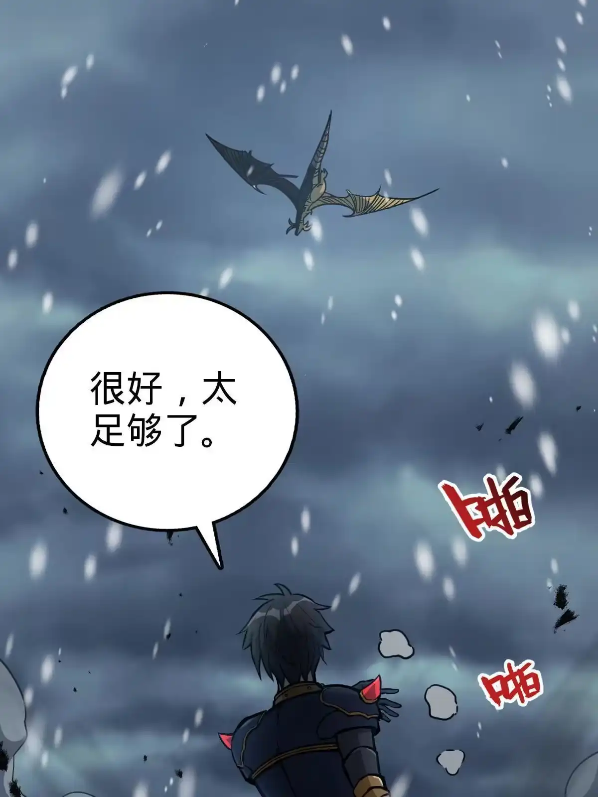 燃钢之魂 29 第113页
