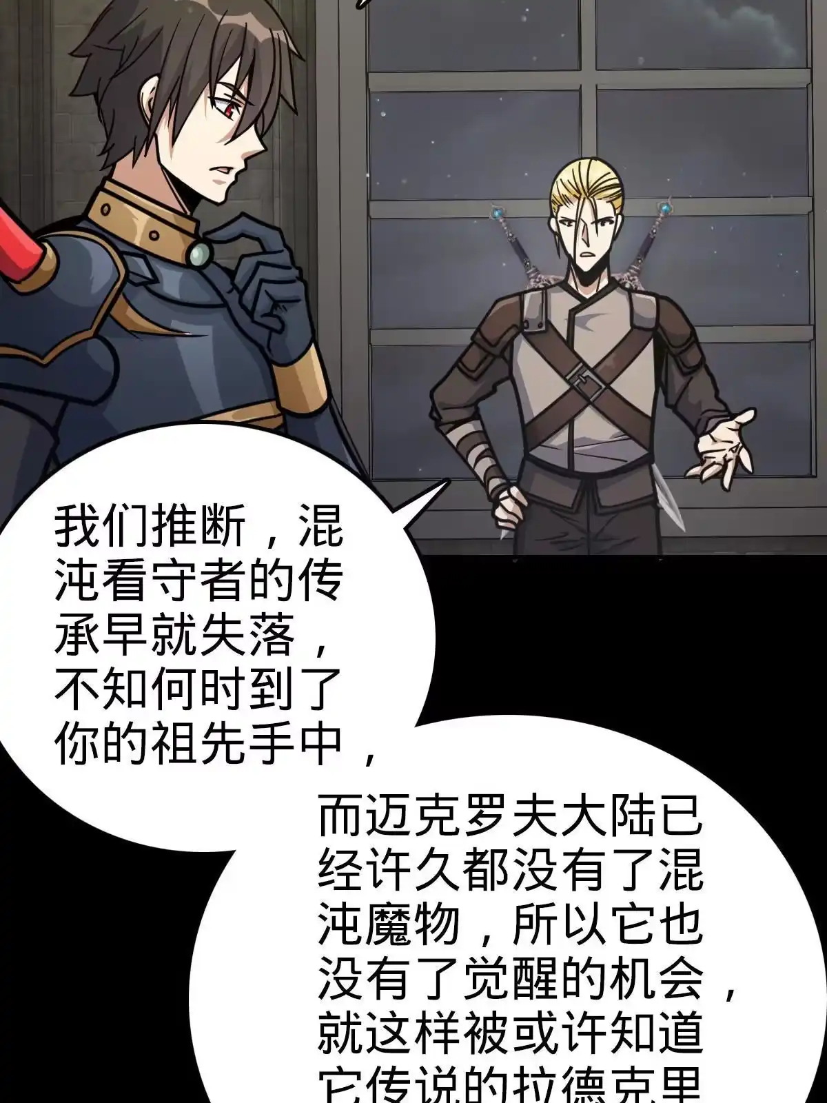 燃钢之魂 29 第100页
