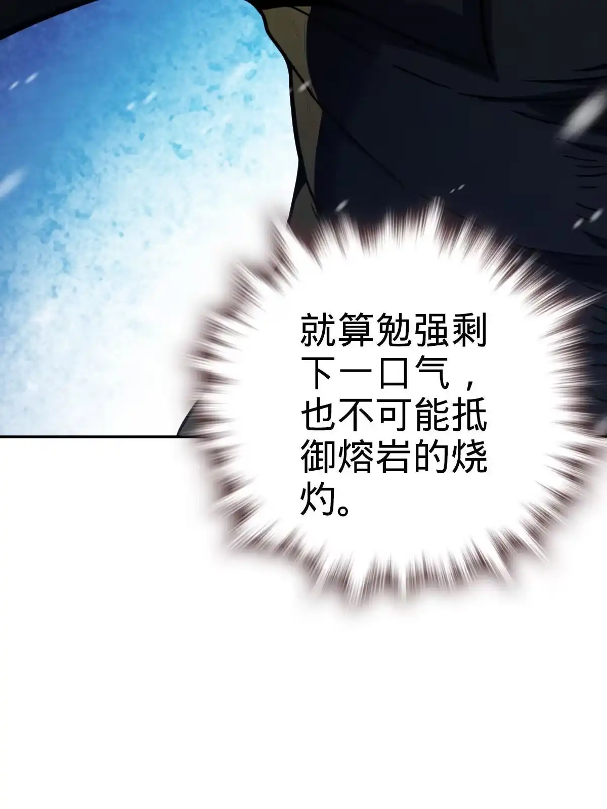 燃钢之魂 29 第83页