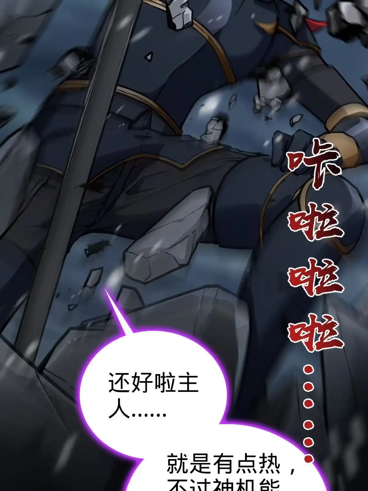 燃钢之魂 29 第109页